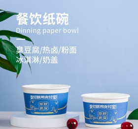 紙碗定制，臭豆腐紙碗定制